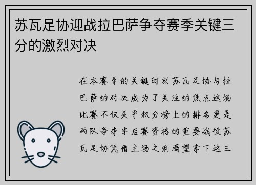 苏瓦足协迎战拉巴萨争夺赛季关键三分的激烈对决